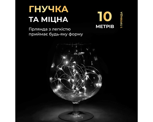 Гірлянда Роса нитка 100 LED, 10 м, на батарейках, білий