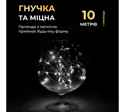 Гірлянда Роса нитка 100 LED, 10 м, на батарейках, білий