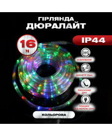 Гірлянда вулична Дюралайт 480 LED, 16 м, морозостійка, мультиколор