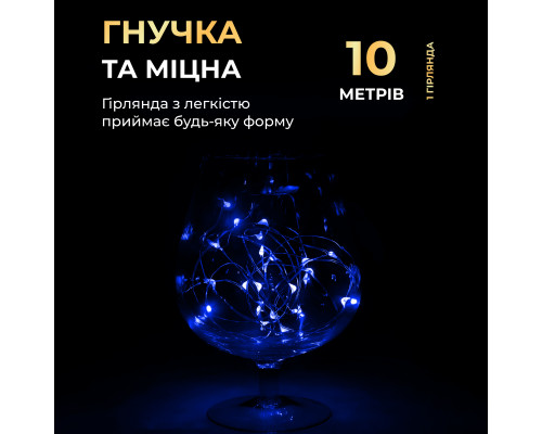 Гірлянда Роса нитка 100 LED, 10 м, на батарейках, синій