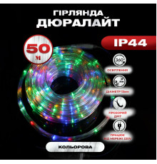 Гірлянда вулична Дюралайт 900 LED, 50 м, морозостійка, мультиколор