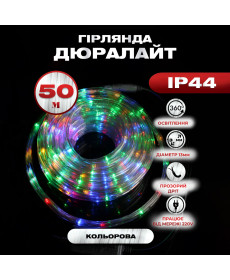 Гірлянда вулична Дюралайт 900 LED, 50 м, морозостійка, мультиколор