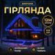Гірлянда вулична Бахрома 200 LED, 12 м, від мережі, білий кабель, синій