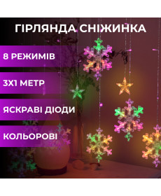 Гірлянда-штора Зірки та сніжинки, 3*1 м, 12 фігур, мультиколор