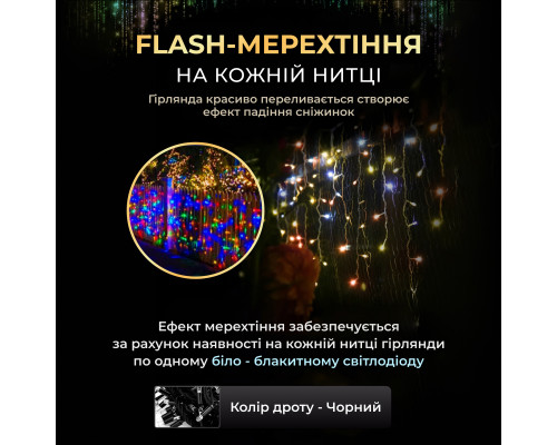 Гірлянда вулична Бахрома 1500 LED, 50 м, чорний кабель, мультиколор