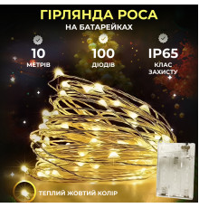 Гірлянда Роса нитка 100 LED, 10 м, на батарейках, жовтий