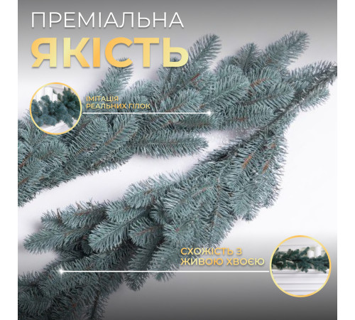 Гірлянда хвойна, штучна, лита, 2 м, блакитна Гірлянда хвойна, штучна, лита, 2 м, блакитна