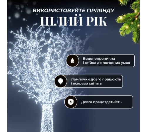 Гірлянда-нитка вулична 500 LED, 50 м, від мережі, білий кабель, білий