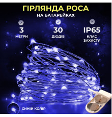 Гірлянда Роса нитка 30 LED, 3 м, на батарейках, синій