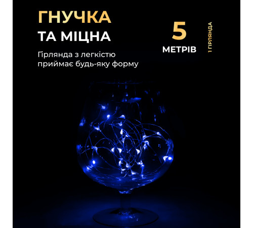 Гірлянда Роса нитка 50 LED, 5 м, на батарейках, синій Гірлянда Роса нитка 50 LED, 5 м, на батарейках, синій
