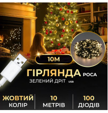 Гірлянда Роса нитка 100 LED, 10 м, від USB, зелена оболонка, жовтий