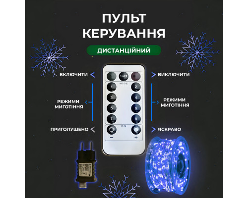 Гірлянда Роса нитка 1000 LED, 100 м, з пультом, від мережі, синій