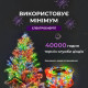 Гірлянда Роса нитка 500 LED, 50 м, з пультом, від мережі, мультиколор