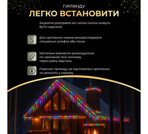 Гірлянда вулична Бахрома 200 LED, 12 м, від мережі, чорний кабель, мультиколор