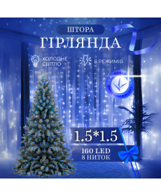 Гірлянда-штора світлодіодна 160 LED, 1,5*1,5 м, синій