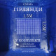 Гірлянда-штора світлодіодна 160 LED, 1,5*1,5 м, синій