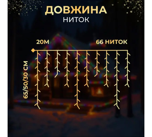 Гірлянда вулична Бахрома 335 LED, 20 м, від мережі, білий кабель, мультиколор