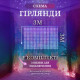 Гірлянда Водоспад 3х3 м 270 LED (560 L) лампочок, світлодіодна, прозорий дріт, 10 ниток, 8 режимів