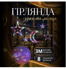 Гірлянда-штора Місяць і зірки, 3*0,9 м, 12 фігур, мультиколор