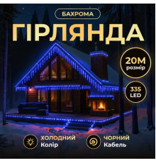 Гірлянда вулична Бахрома 335 LED, 20 м, від мережі, чорний кабель, синій