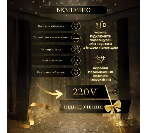 Гірлянда Водоспад 3х3 м 270 LED (560 L) лампочок, світлодіодна, прозорий дріт, 10 ниток, 8 режимів, жовтий Гірлянда Водоспад 3х3 м 270 LED (560 L) лампочок, світлодіодна, прозорий дріт, 10 ниток, 8 режимів, жовтий