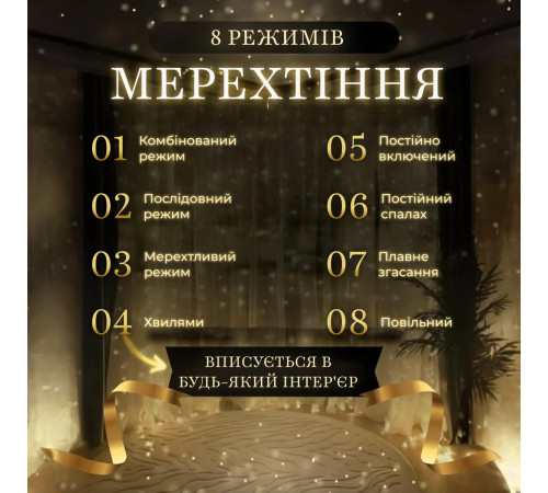 Гірлянда Водоспад 3х3 м 270 LED (560 L) лампочок, світлодіодна, прозорий дріт, 10 ниток, 8 режимів, жовтий Гірлянда Водоспад 3х3 м 270 LED (560 L) лампочок, світлодіодна, прозорий дріт, 10 ниток, 8 режимів, жовтий