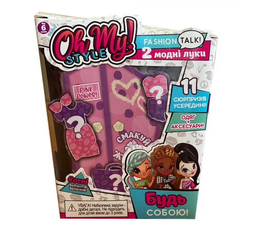 Дитячий набір стильних аксесуарів Play Mind "Цукерка" Oh My Style